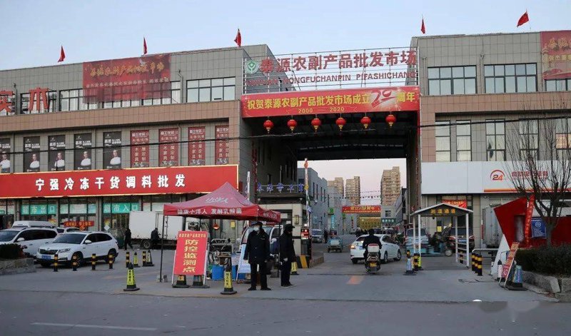 农副产品批发市场
